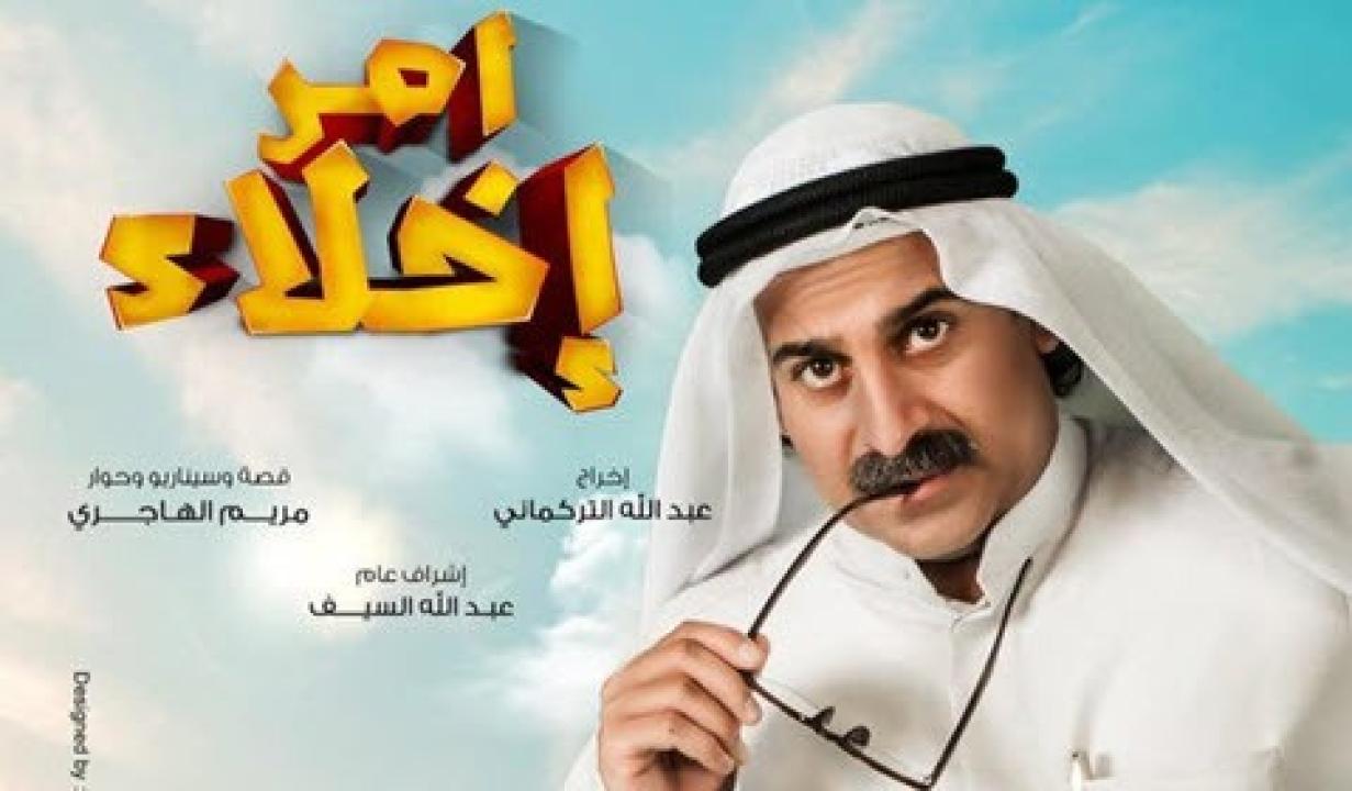 مسلسل امر اخلاء الموسم الاول