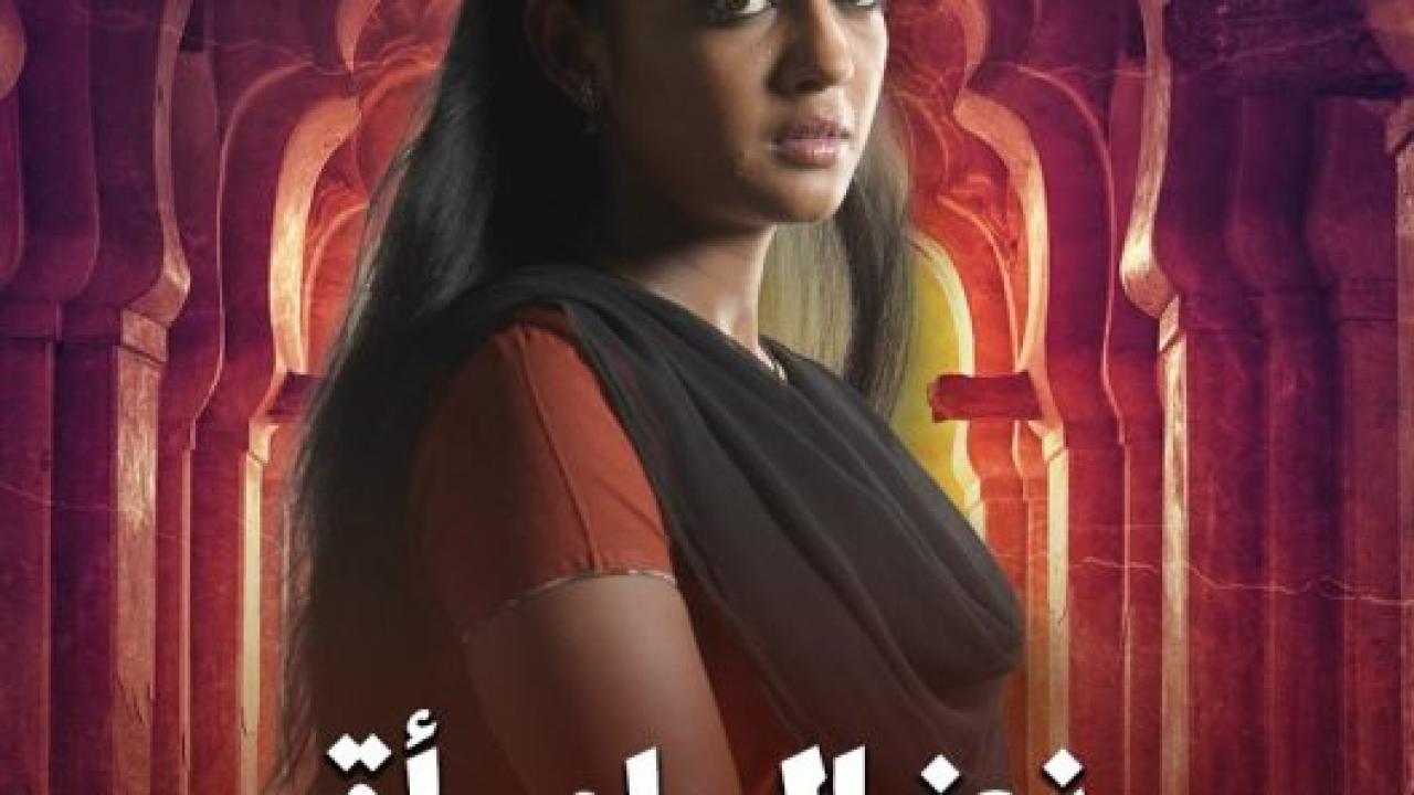 مسلسل نضال امرأة مدبلج