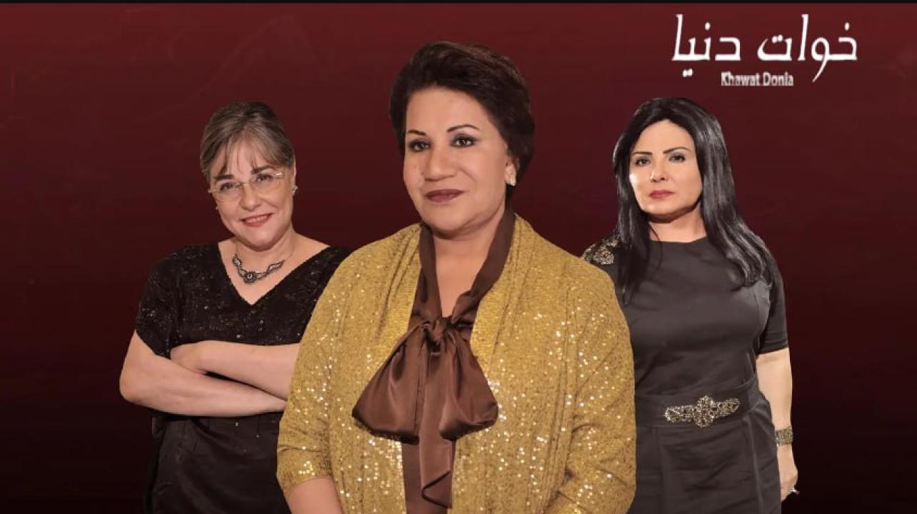 مسلسل خوات دنيا الحلقة 29 التاسعة والعشرون