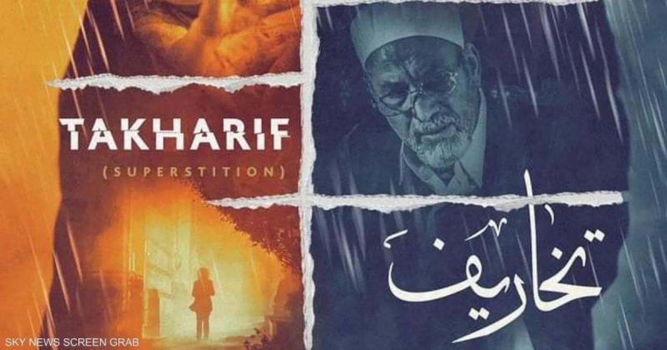 مسلسل تخاريف الموسم الثاني