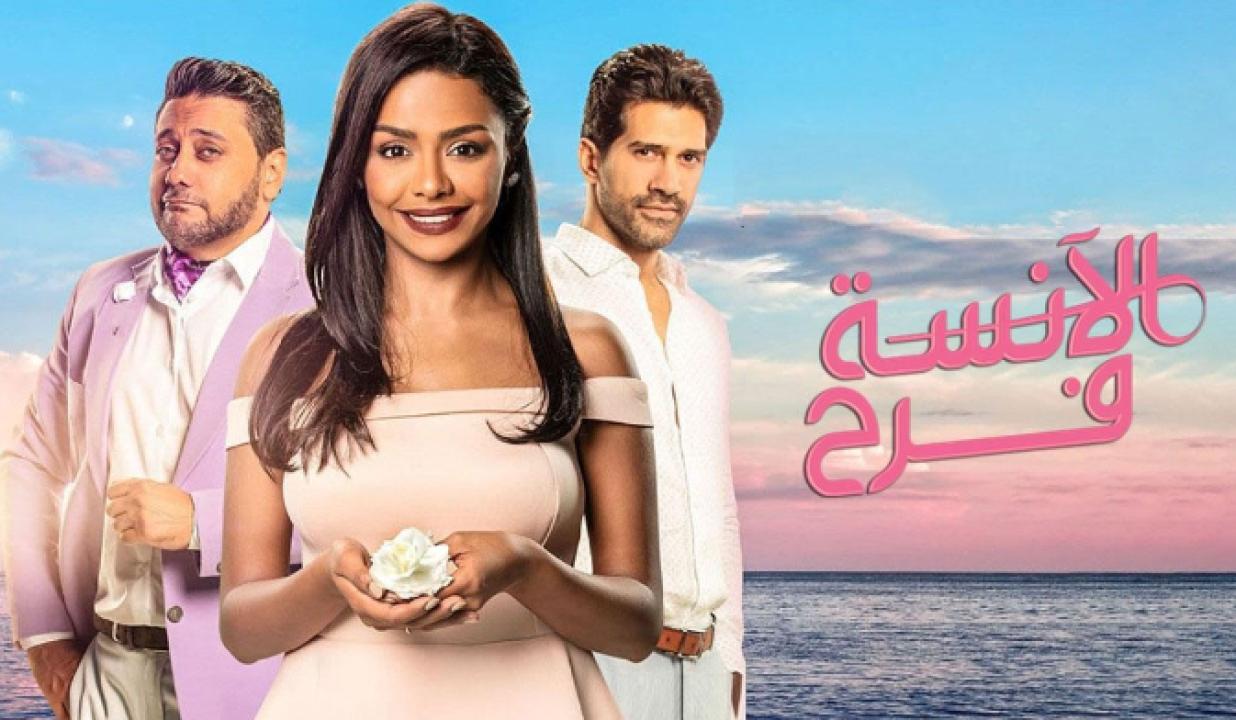 مسلسل الانسة فرح 2 الحلقة 14 الرابعة عشر