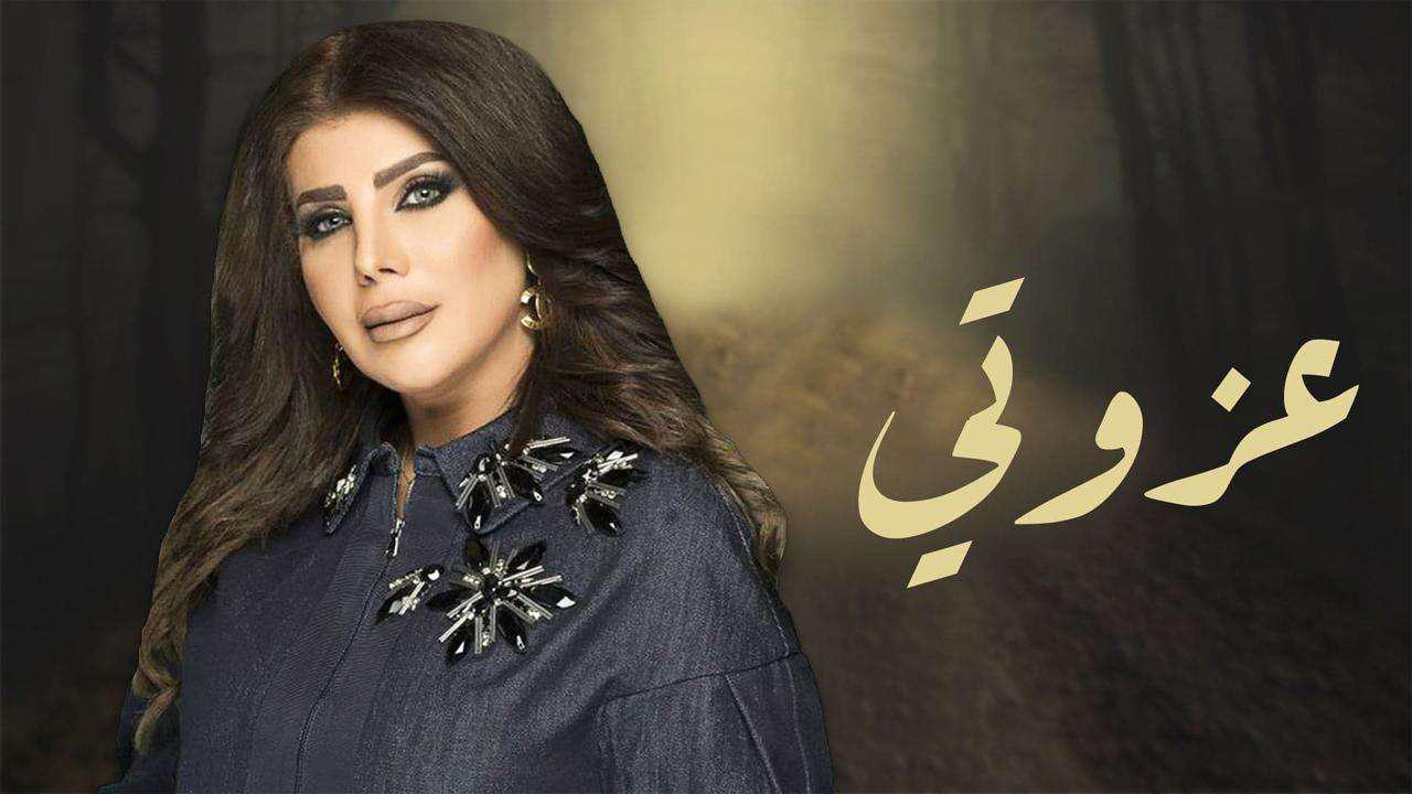 مسلسل عزوتي
