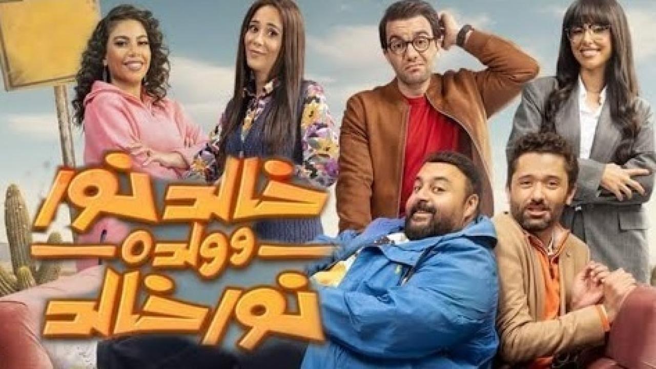 مسلسل خالد نور وولده نور خالد