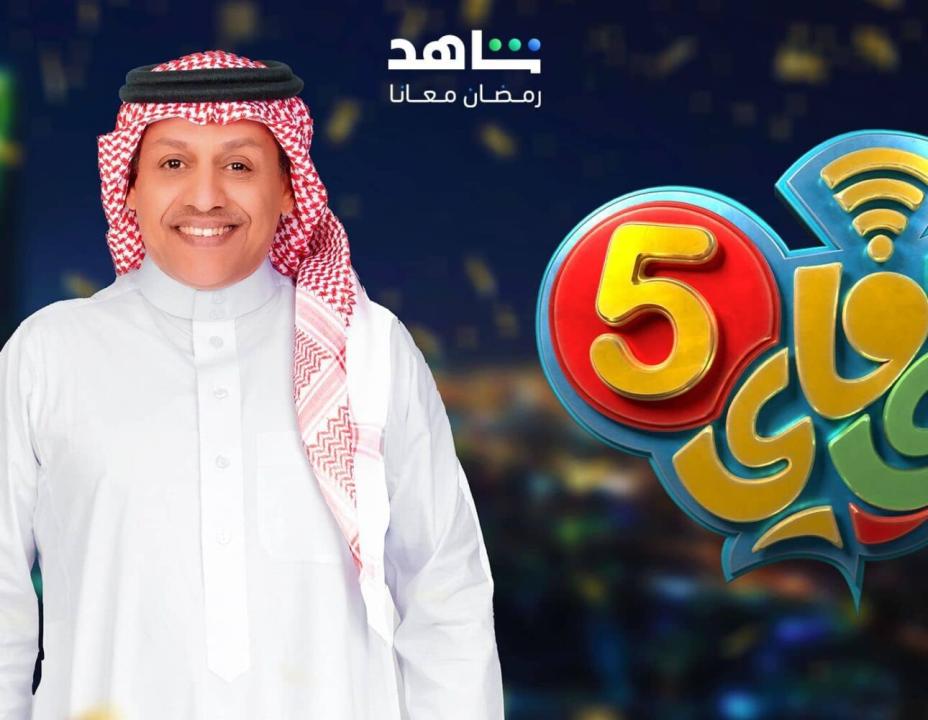 مسلسل واي فاي 5 الحلقة 1 الاولي