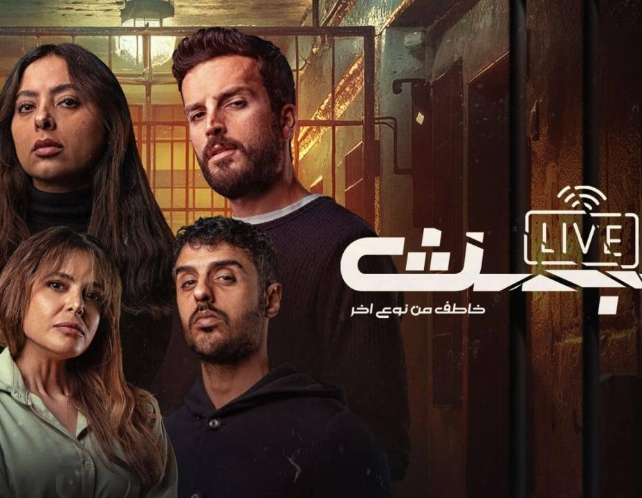 مسلسل البث الحلقة 2 الثانية