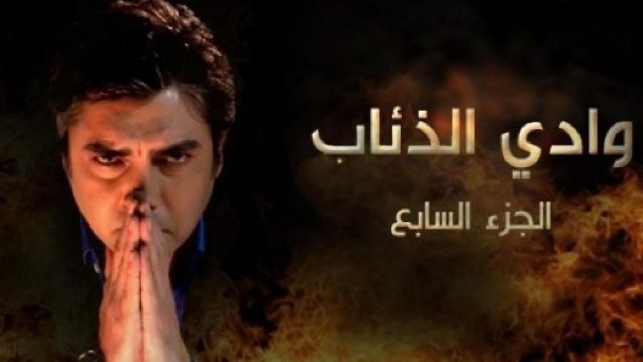 مسلسل وادي الذئاب 7 الموسم السابع الحلقة 63 مدبلجة