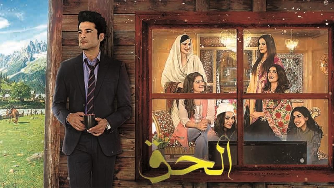 مسلسل الحق مدبلج