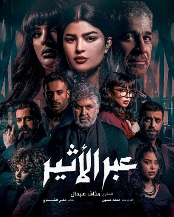 مسلسل عبر الأثير الحلقة 1 الاولي