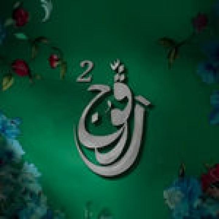 مسلسل رفوج 2