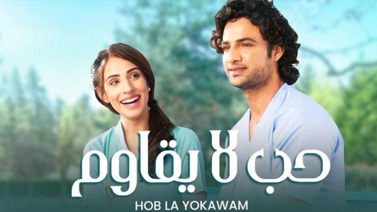 مسلسل حب لا يقاوم الحلقة 16 مدبلجة