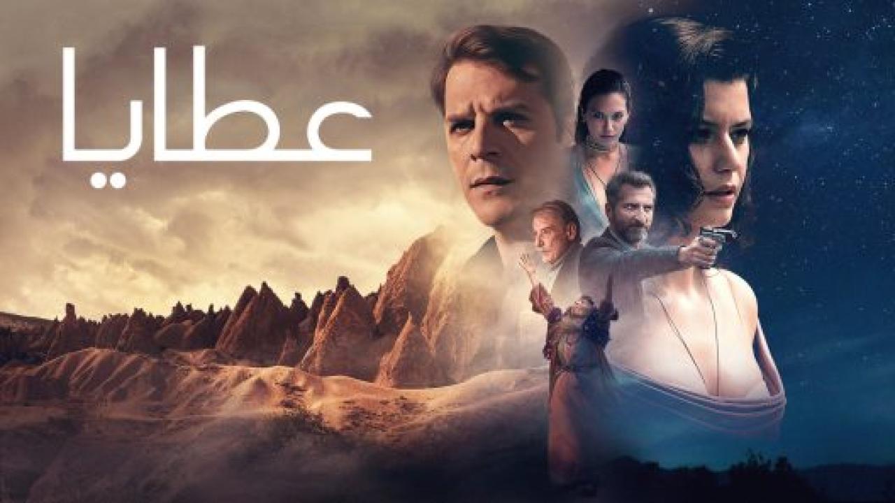 مسلسل عطايا الموسم الثاني مدبلج