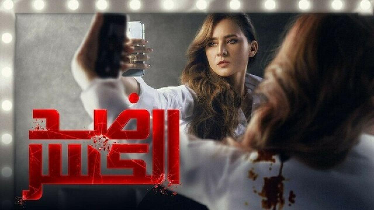 مسلسل ضد الكسر الحلقة 16 السادسة عشر