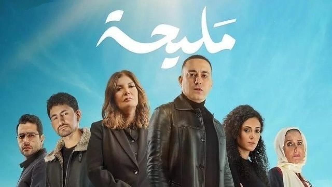 مسلسل مليحة