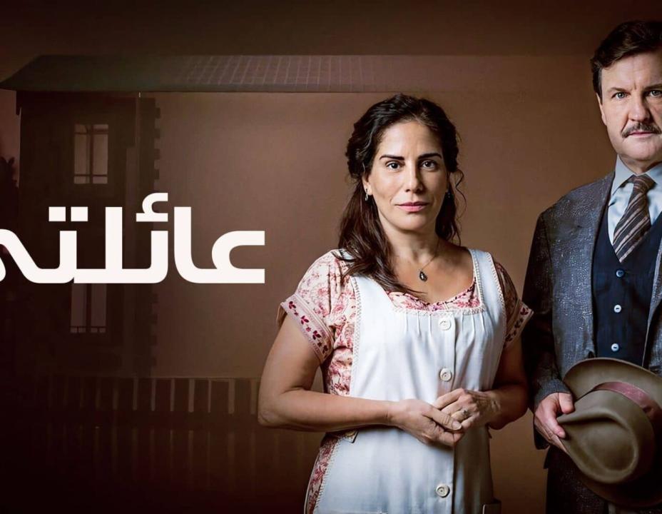 مسلسل عائلتي