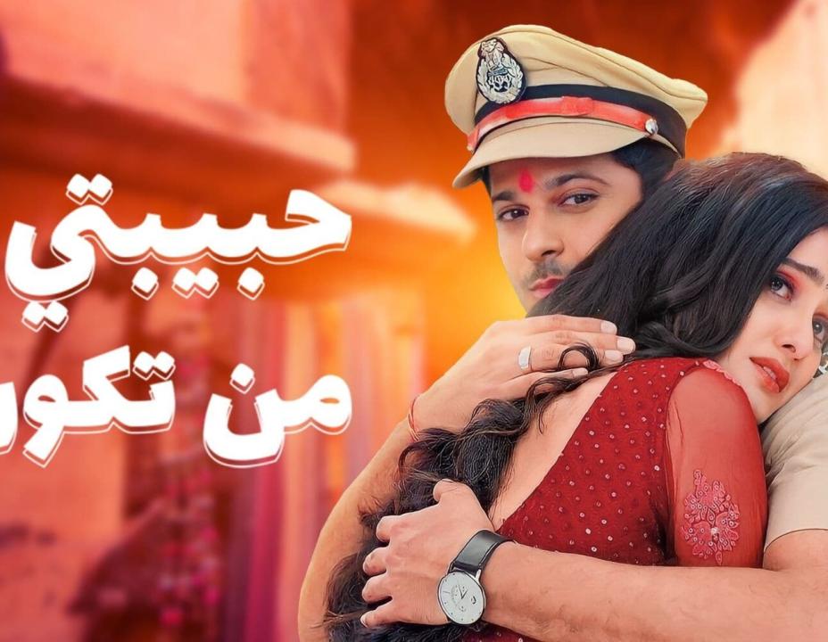 مسلسل حبيبتي من تكون الموسم 2 الحلقة 293 مدبلجة