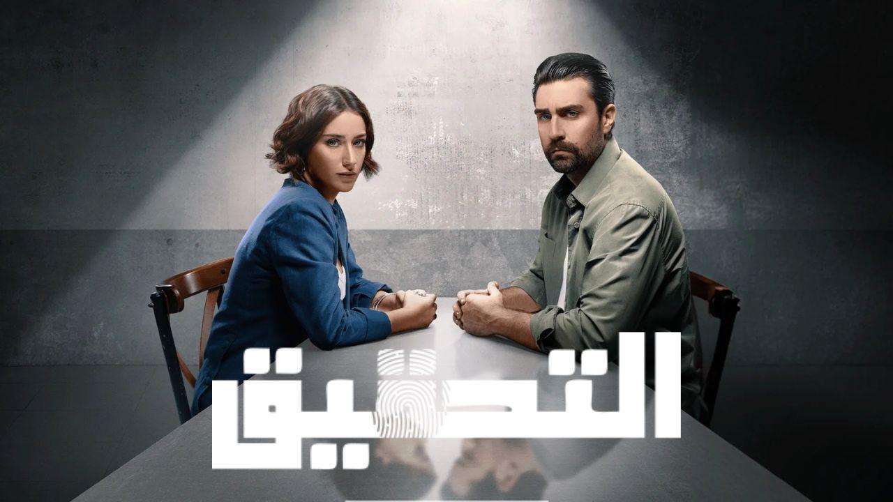 مسلسل التحقيق الموسم الاول مدبلج