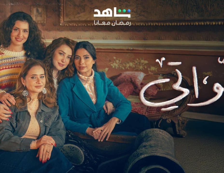 مسلسل اخواتي