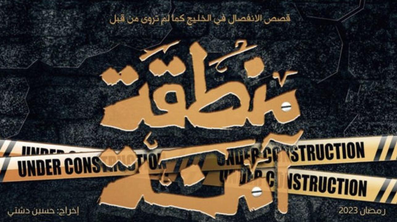 مسلسل منطقة امنة