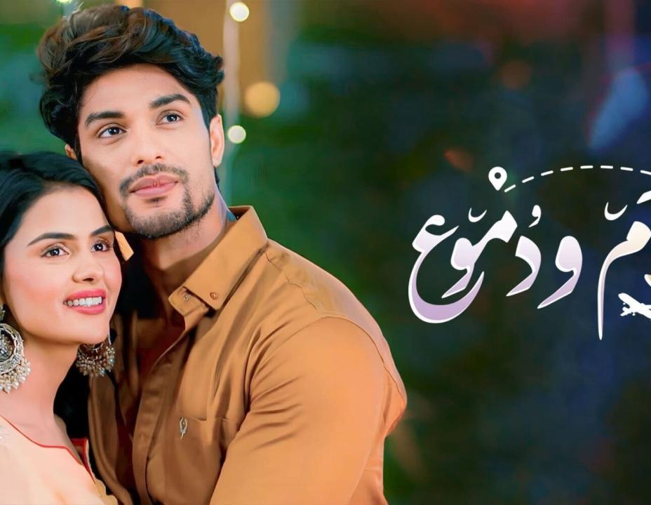 مسلسل احلام ودموع الموسم الثالث مدبلج