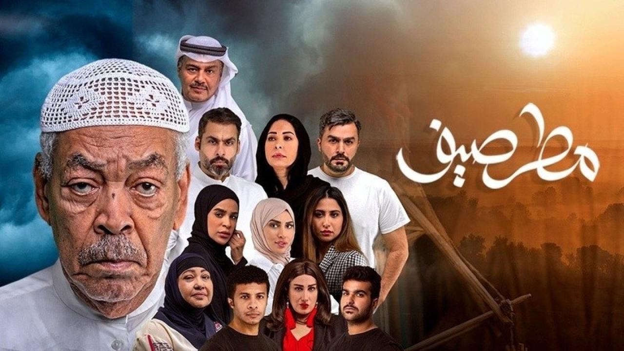 مسلسل مطر صيف الحلقة 30 الثلاثون