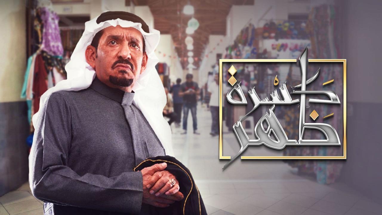 مسلسل كسرة ظهر الحلقة 4 الرابعة