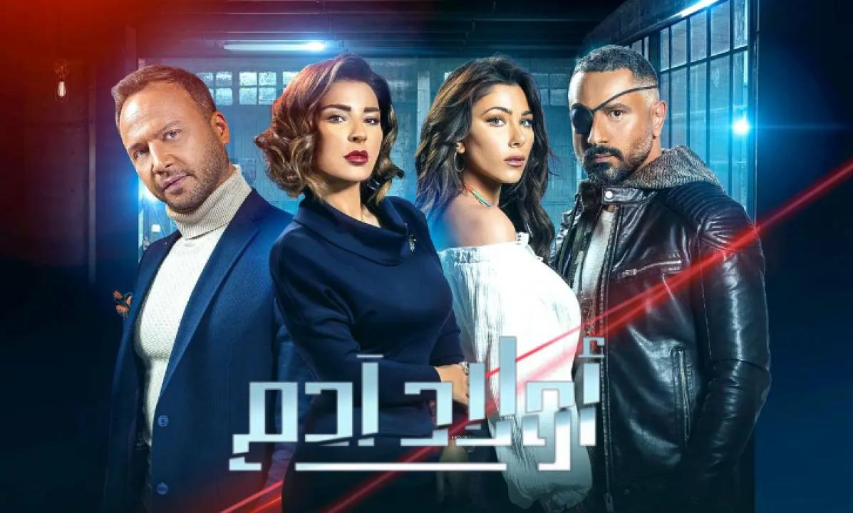 مسلسل اولاد ادم
