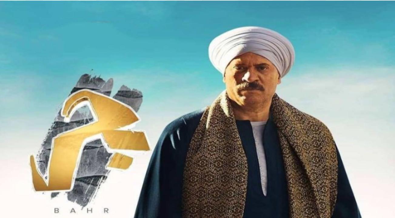 مسلسل بحر