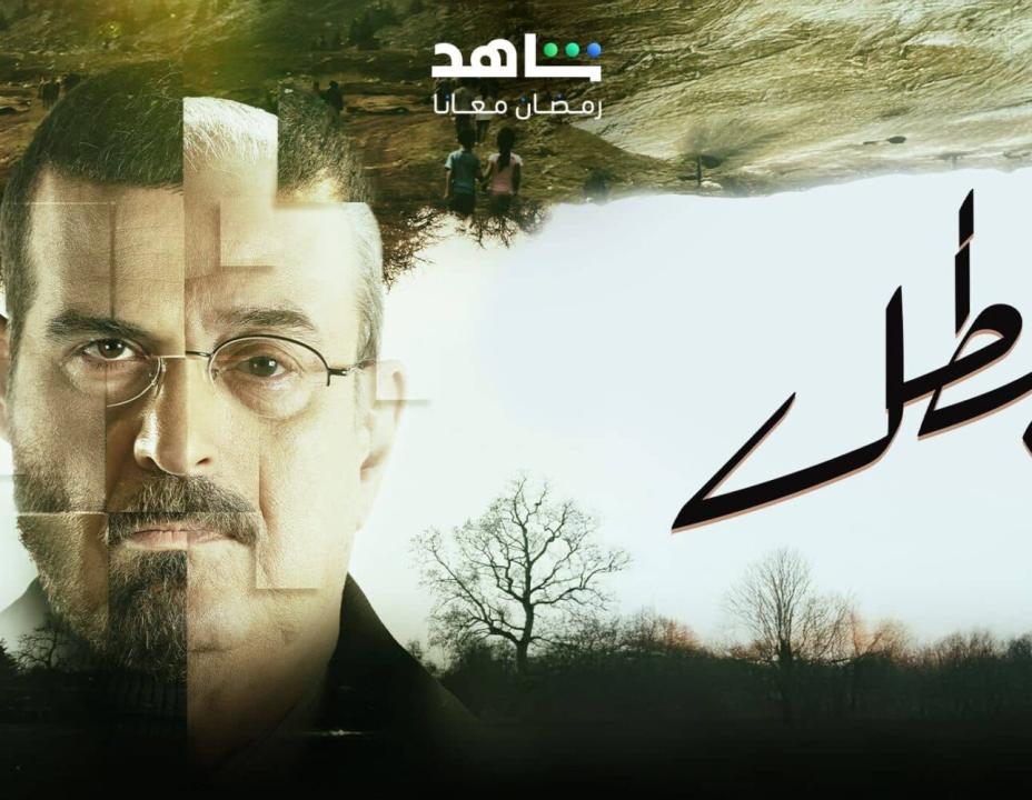 مسلسل البطل