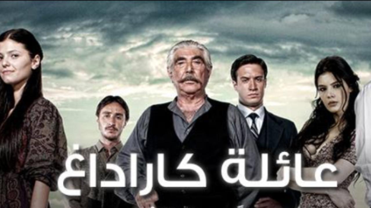 مسلسل عائلة كاراداغ مدبلج
