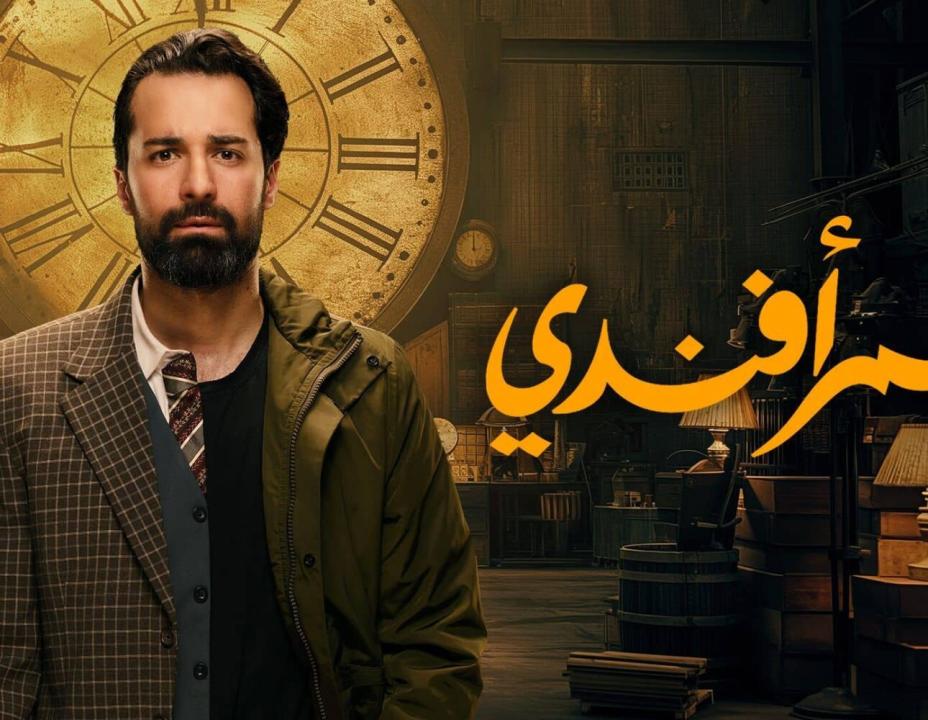 مسلسل عمر افندي الحلقة 13 الثالثة عشرة