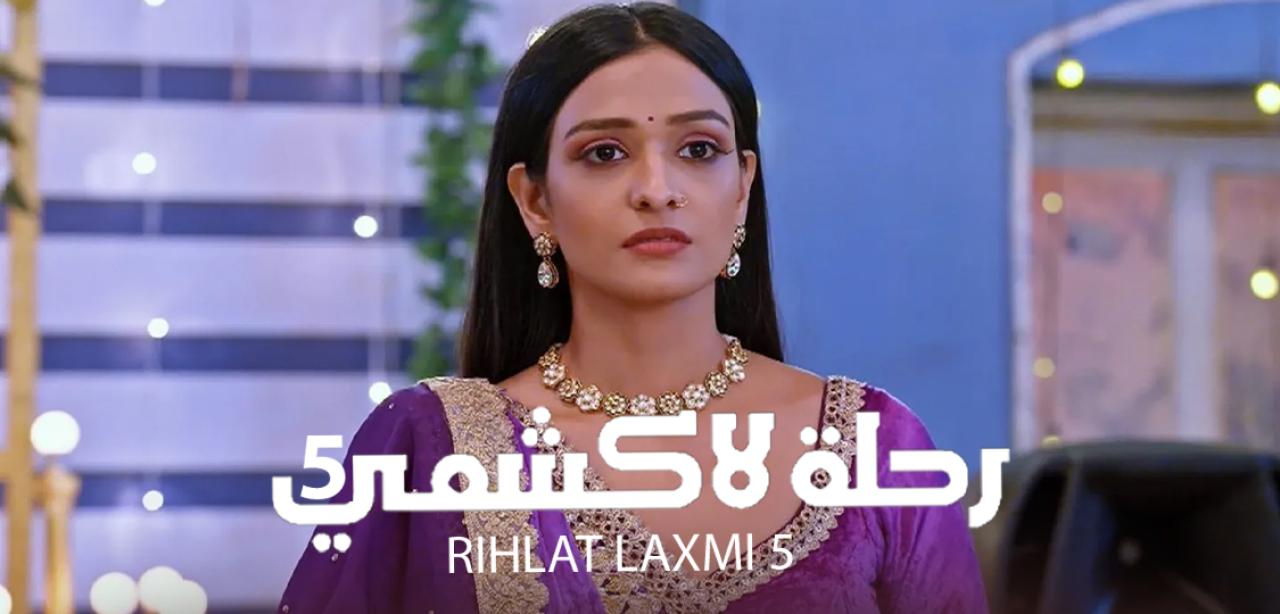 مسلسل رحلة لاكشمي الموسم 5 مدبلج