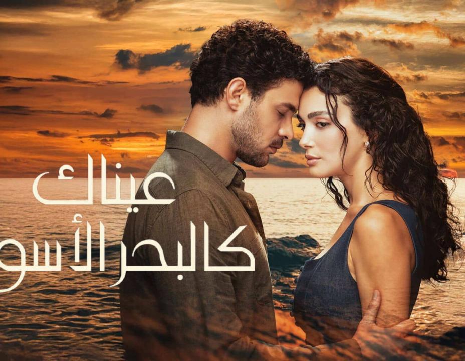 مسلسل عيناك كالبحر الاسود الحلقة 23 مدبلجة