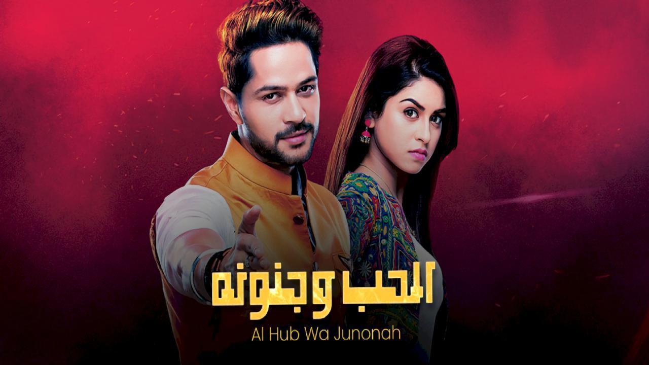 مسلسل الحب وجنونه مدبلج