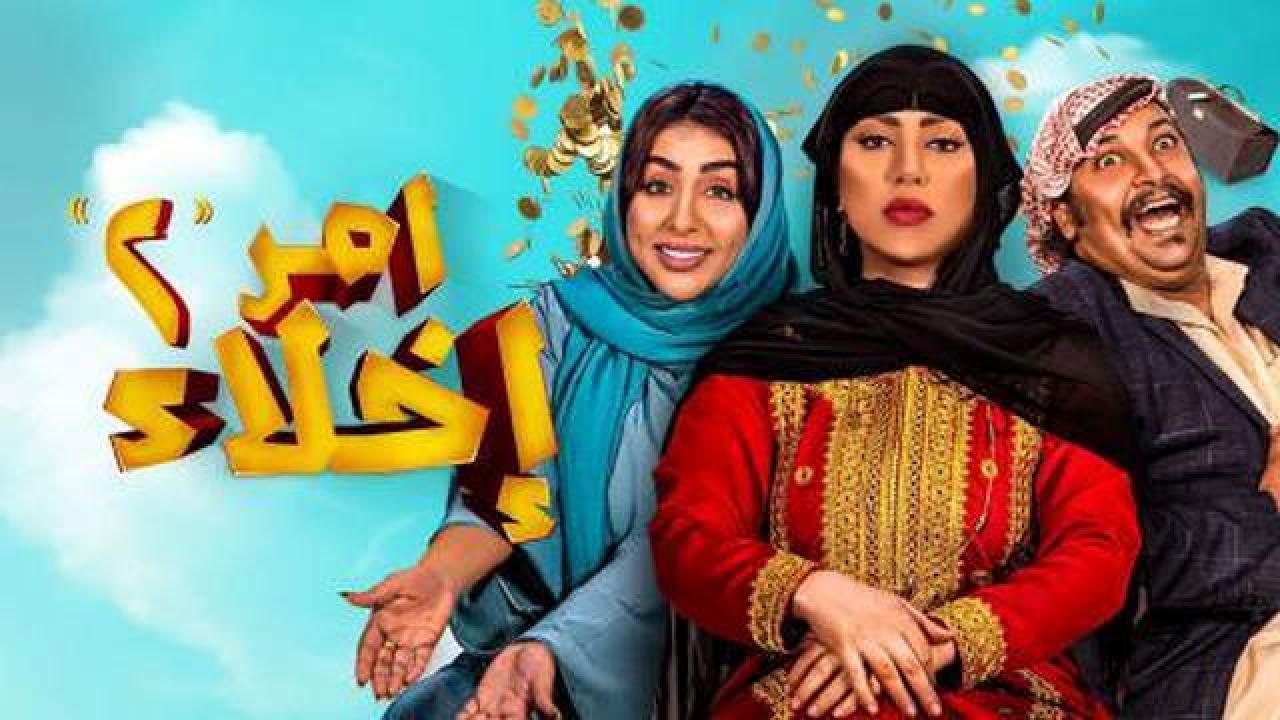 مسلسل امر اخلاء الموسم الثاني