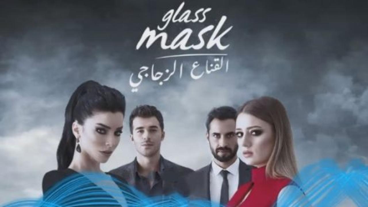 مسلسل القناع الزجاجي الحلقة 3 مدبلجة