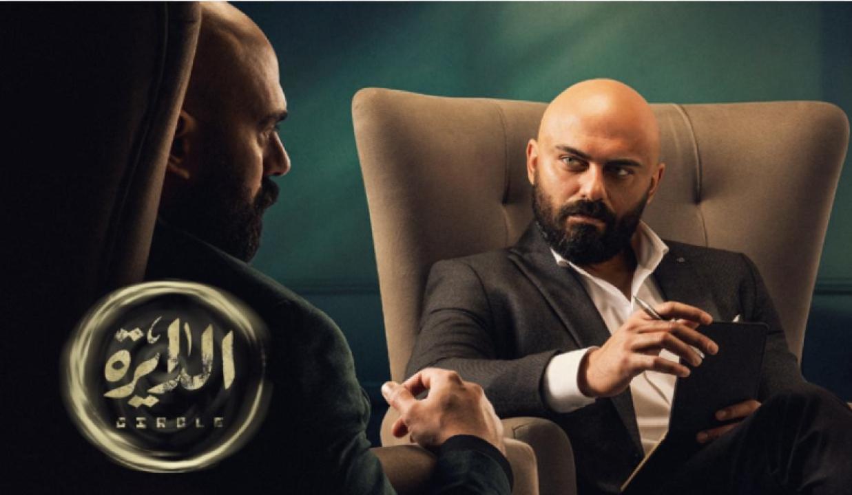مسلسل الدايرة الحلقة 34 الرابعة والثلاثون