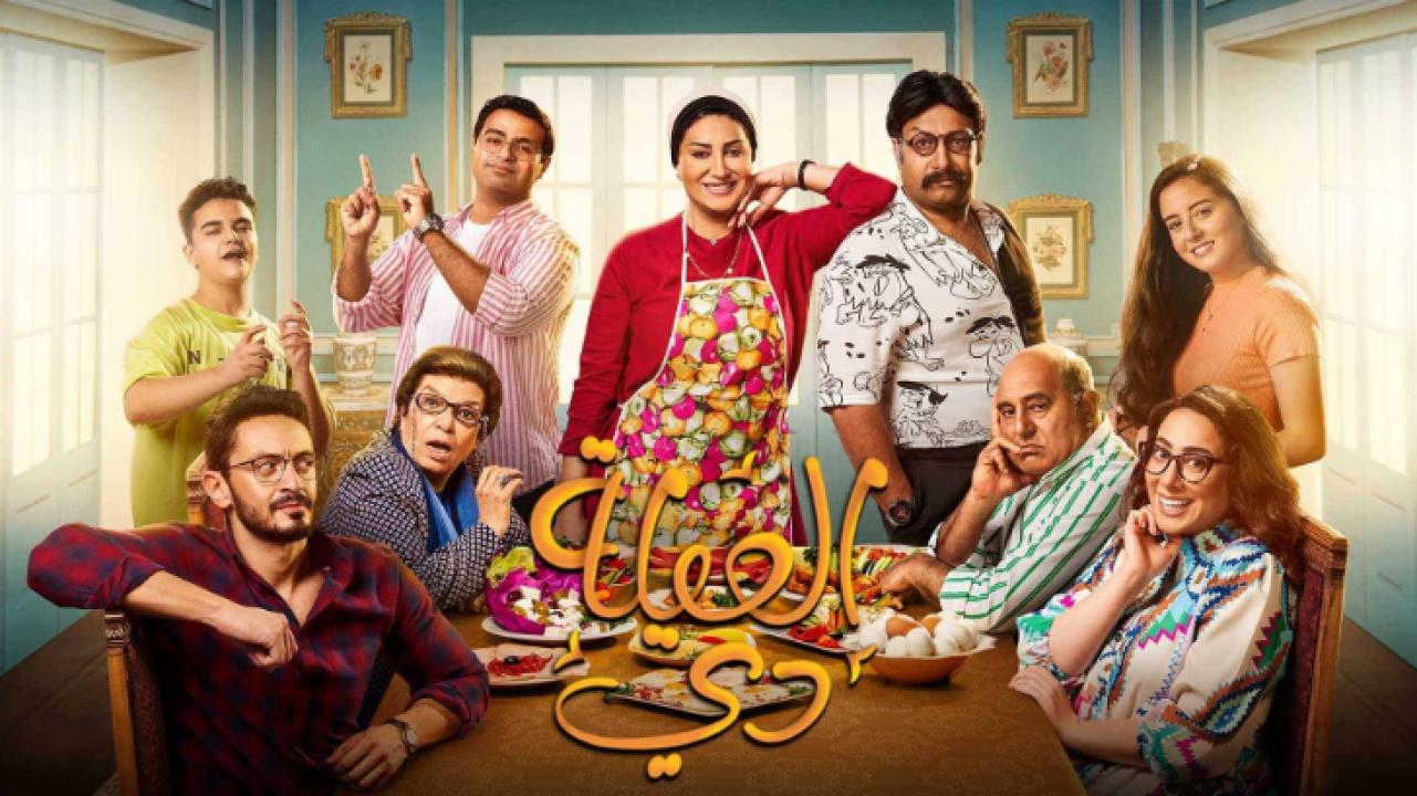 مسلسل العيلة دي الحلقة 7 السابعة