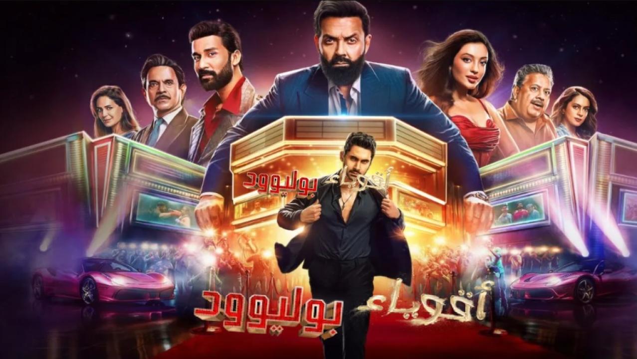 مسلسل اقوياء بوليوود الحلقة 7 السابعة مدبلجة