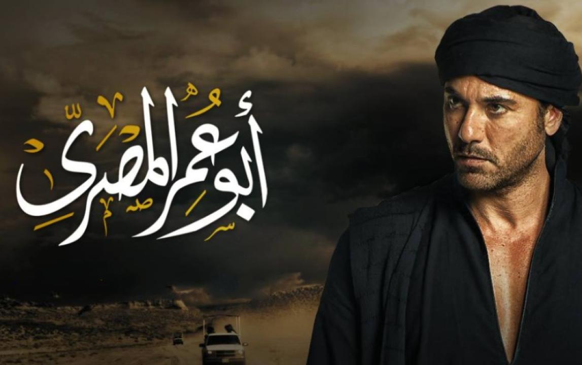 مسلسل ابو عمر المصري الحلقة 1 الاولى