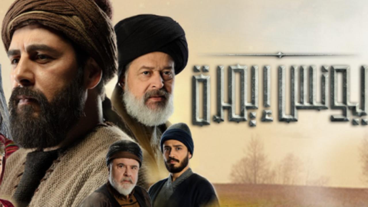 مسلسل  يونس ايمره الحلقة 38 مدبلجة
