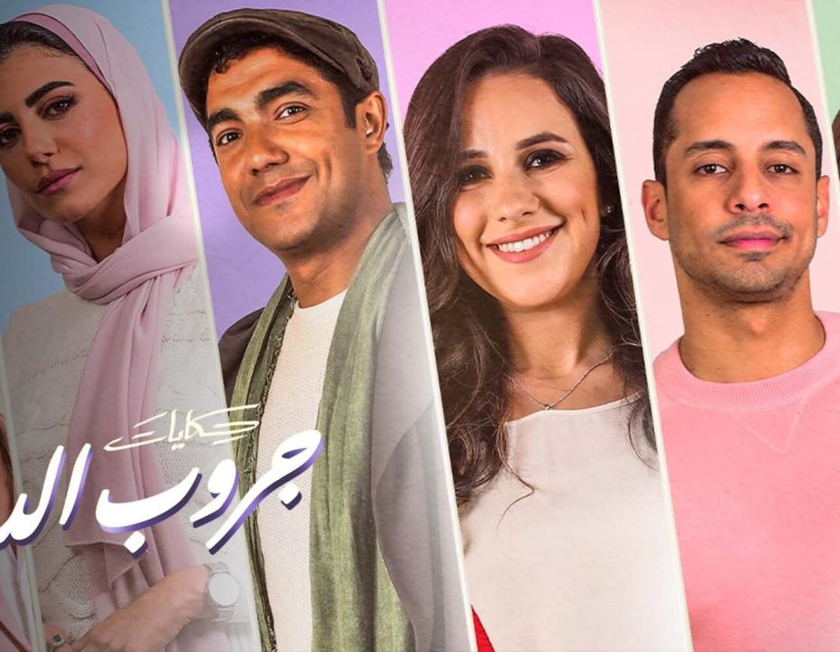 مسلسل حكايات جروب الدفعة