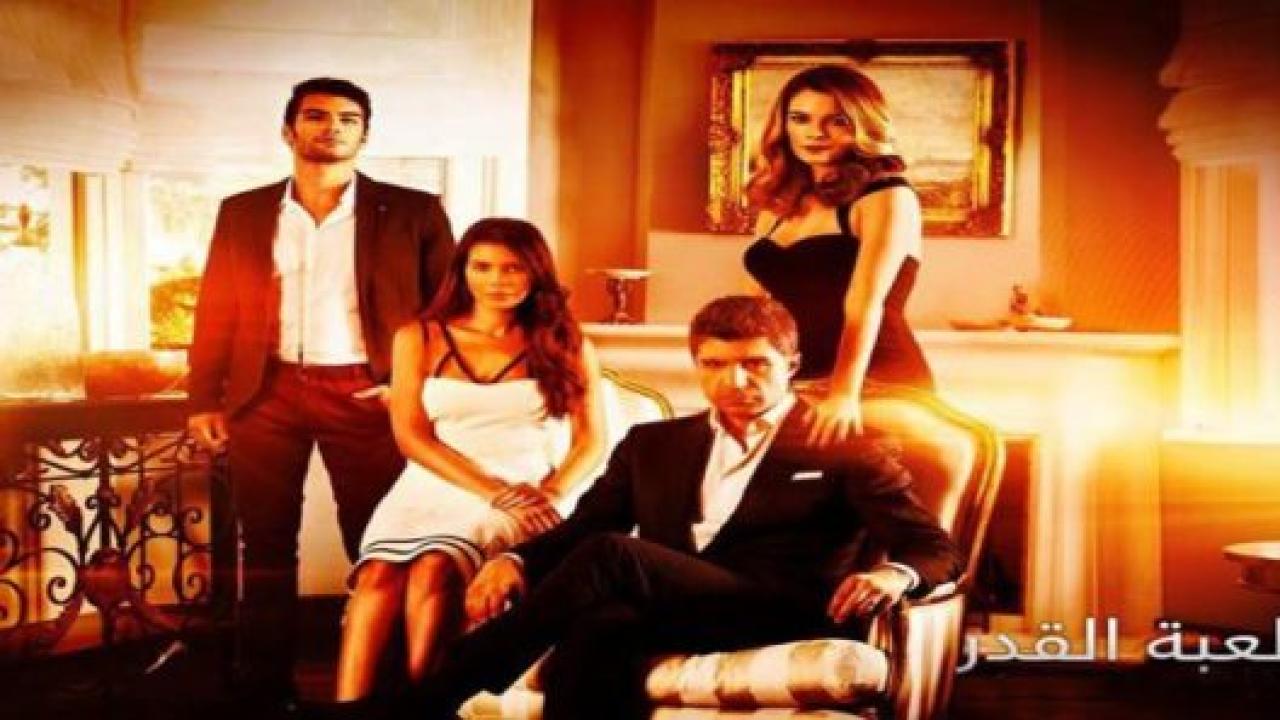 مسلسل لعبة القدر الموسم الثاني مدبلج
