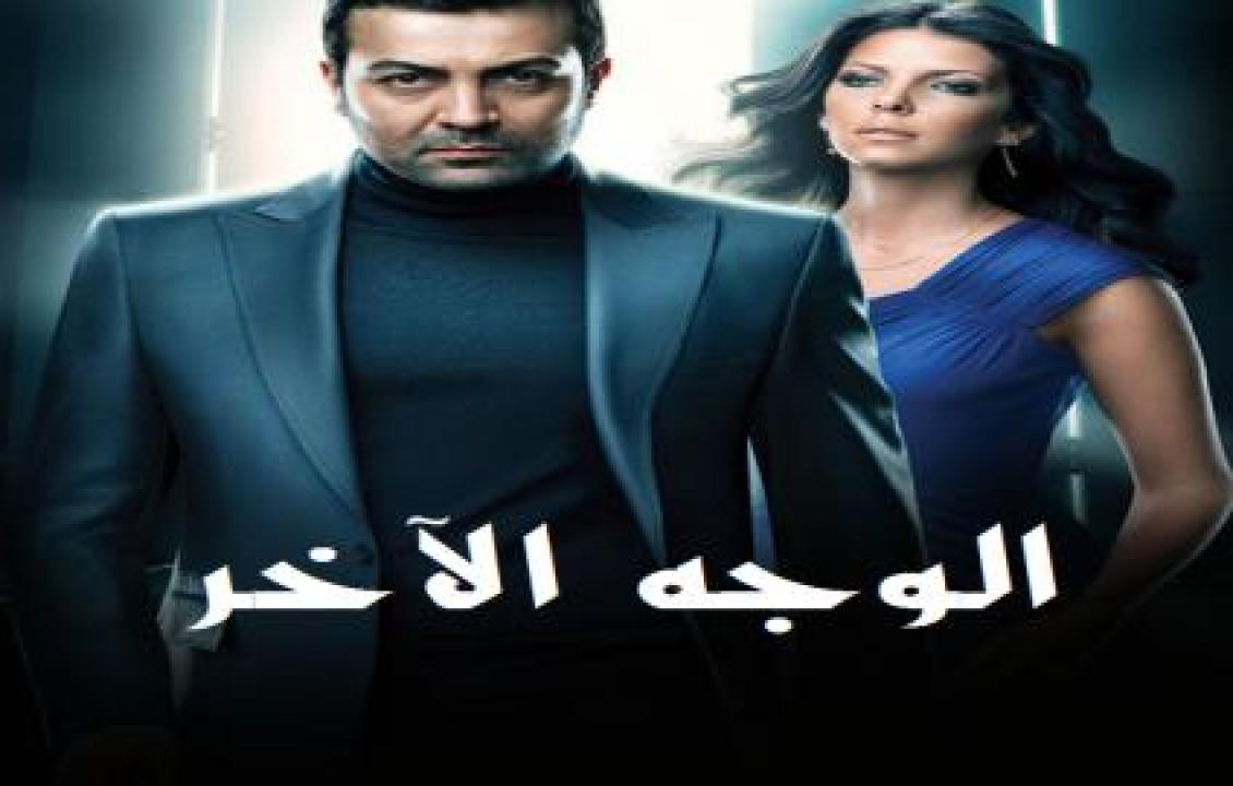 مسلسل الوجه الاخر الحلقة 80 مدبلجة