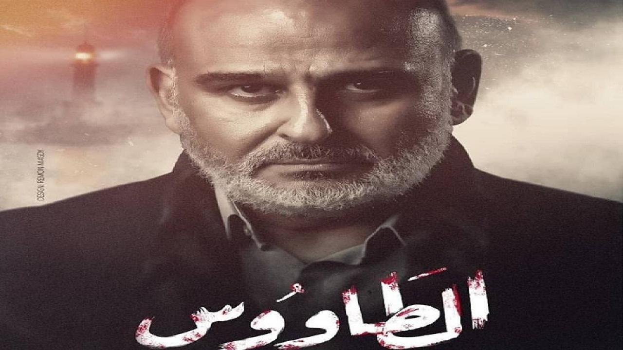 مسلسل الطاووس