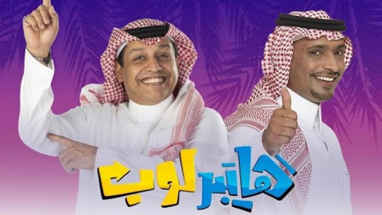 مسلسل هايبر لوب الحلقة 12 الثانية عشر