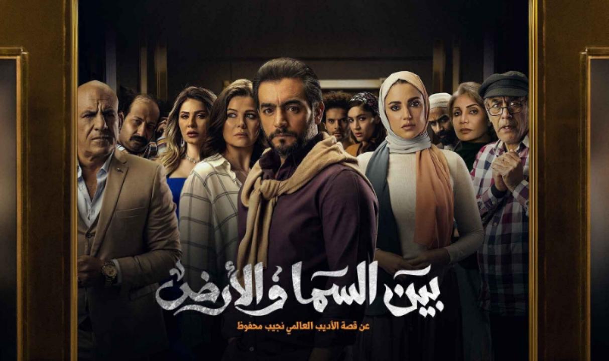 مسلسل بين السما والارض الحلقة 11 الحادية عشر