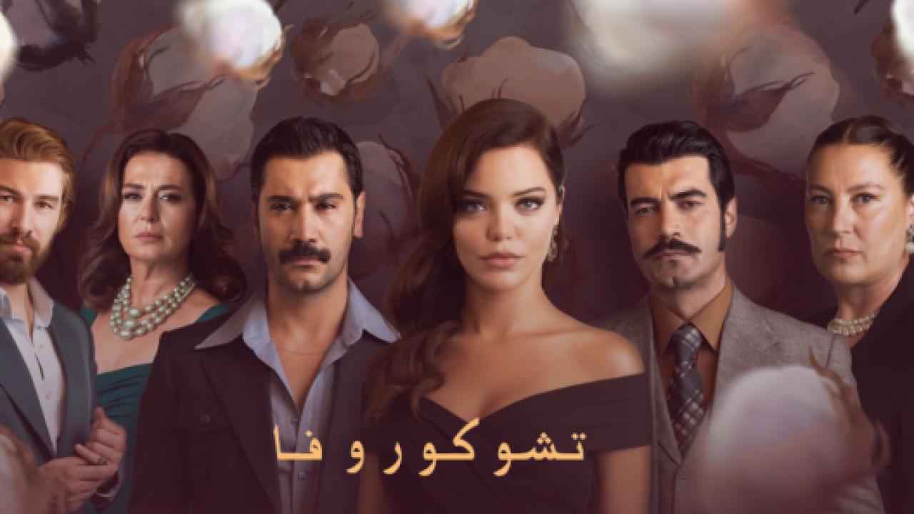 مسلسل كان يا مكان في تشوكوروفا 2 الموسم الثاني الحلقة 102 مدبلجة