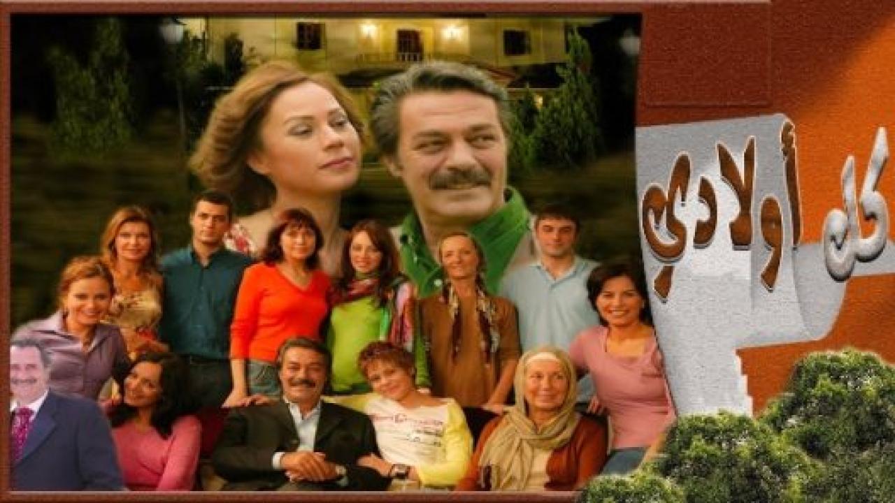 مسلسل كل اولادي الحلقة 86 مدبلجة