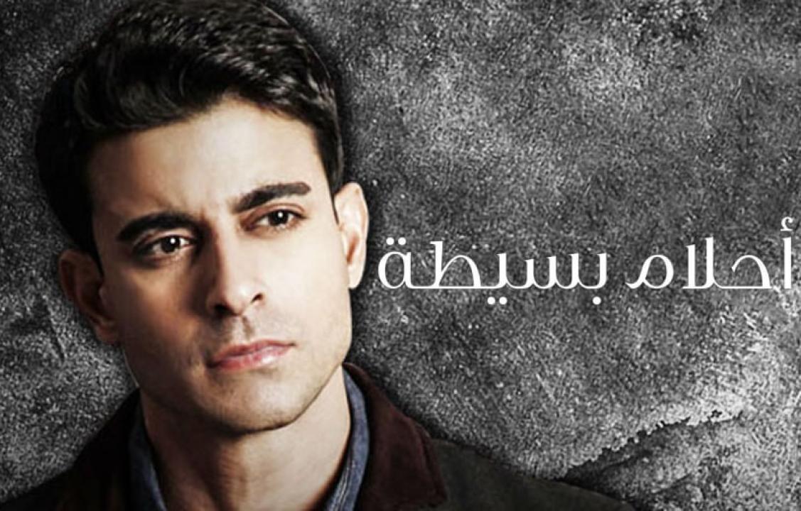 مسلسل احلام بسيطة الحلقة 39 مدبلجة