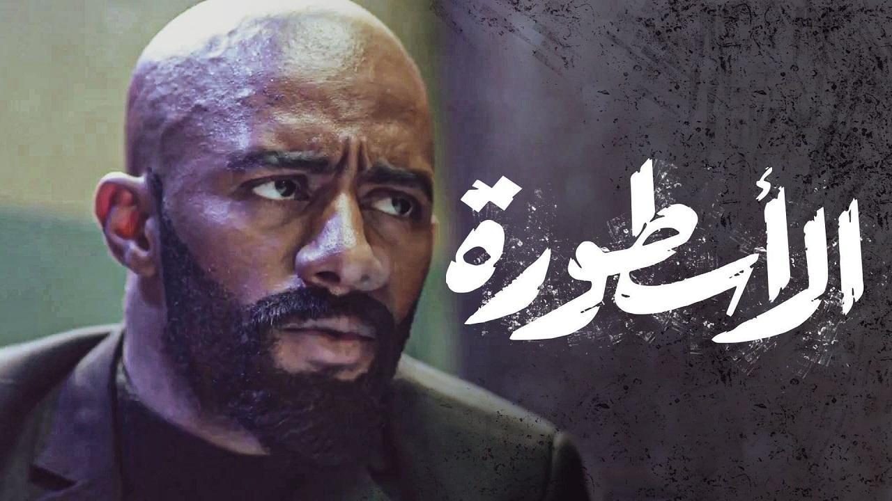 مسلسل الاسطورة الحلقة 1 الاولى
